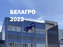 "Беллакт" приглашает на Белагро-2022